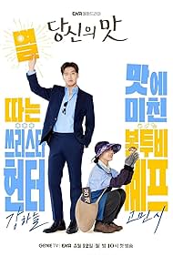 Tastefully Yours Korean Drama (Cast, Episodes, Review, Streaming Info) Tastefully Yours Korean Drama (Cast, Episodes, Review, Streaming Info) Photo of Dang-sin-eui MatDang-sin-eui Mat