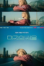 Our Unwritten Seoul Korean Drama (Cast, Episodes, Review, Streaming Info) Our Unwritten Seoul Korean Drama (Cast, Episodes, Review, Streaming Info) Photo of Our Unwritten SeoulOur Unwritten Seoul