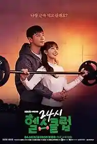 Pump Up the Healthy Love Korean Drama (Cast, Episodes, Review, Streaming Info) Pump Up the Healthy Love Korean Drama (Cast, Episodes, Review, Streaming Info) Pump Up the Healthy Love poster by Pump Up the Healthy Love Korean Drama (Cast, Episodes, Review, Streaming Info)