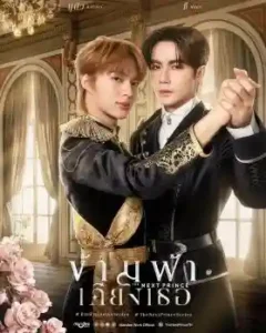 The Next Prince Drama (Cast, Episodes, Review, Streaming Info) The Next Prince Drama (Cast, Episodes, Review, Streaming Info) The Next Prince 2025 Korean Drama poster The Next Prince Drama (Cast, Episodes, Review, Streaming Info)